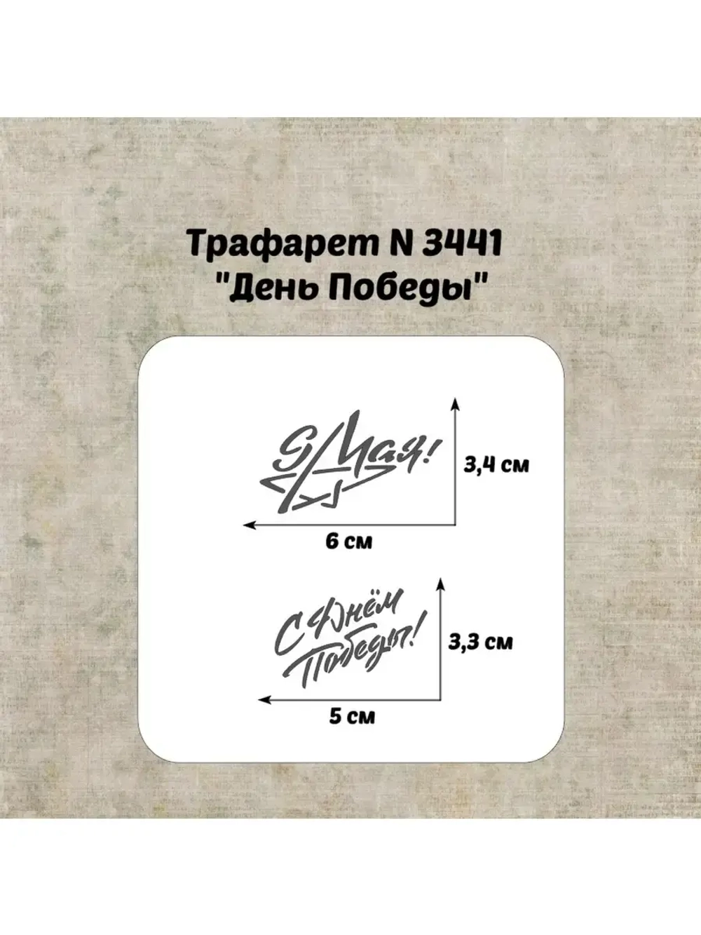 Трафарет для торта