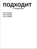 Фильтр входной Пылесос Hyundai HYV-C5450/HYV-C5455/HYV-C5460  SP49540
