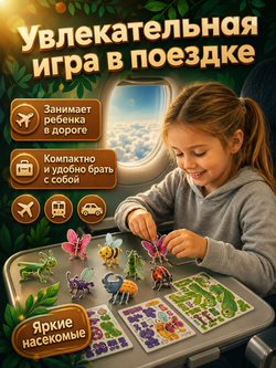Конструктор 3D "Насекомые" 30 в 1, арт. 05021