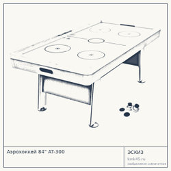 Аэрохоккей 84" AT-300 — от 45 000 ₽