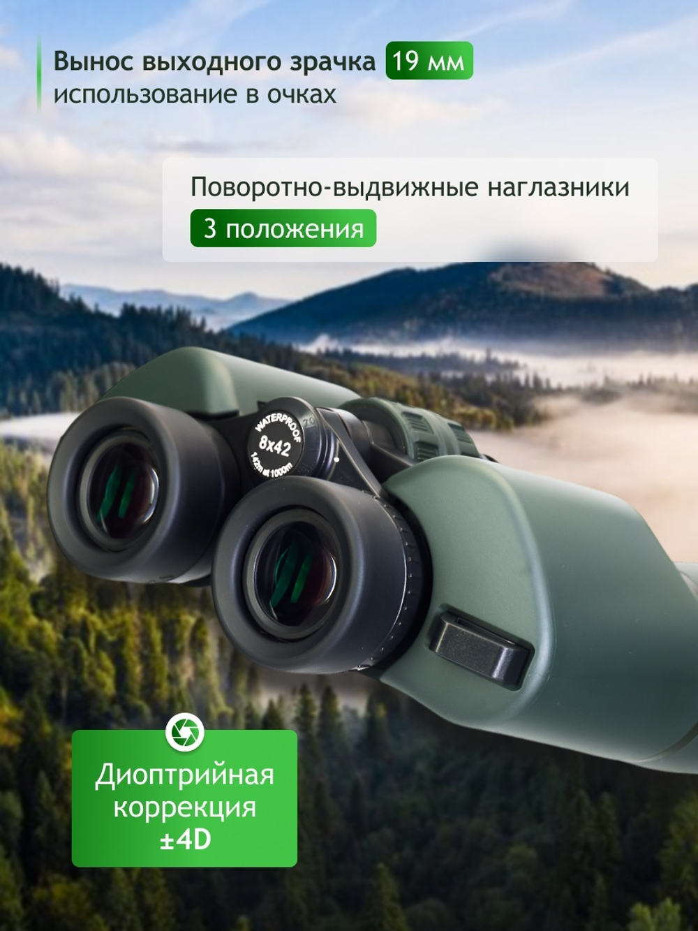 Бинокль Levenhuk New Sherman PRO 8x42