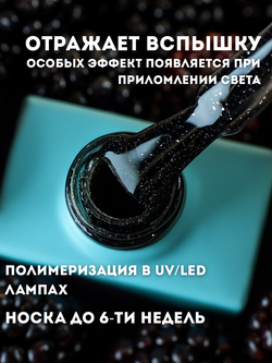 KristAlex Гель-лак 7D светоотражающий 12, 8мл3