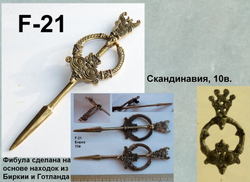 Фибула. Бирка, 10 в. (игла)