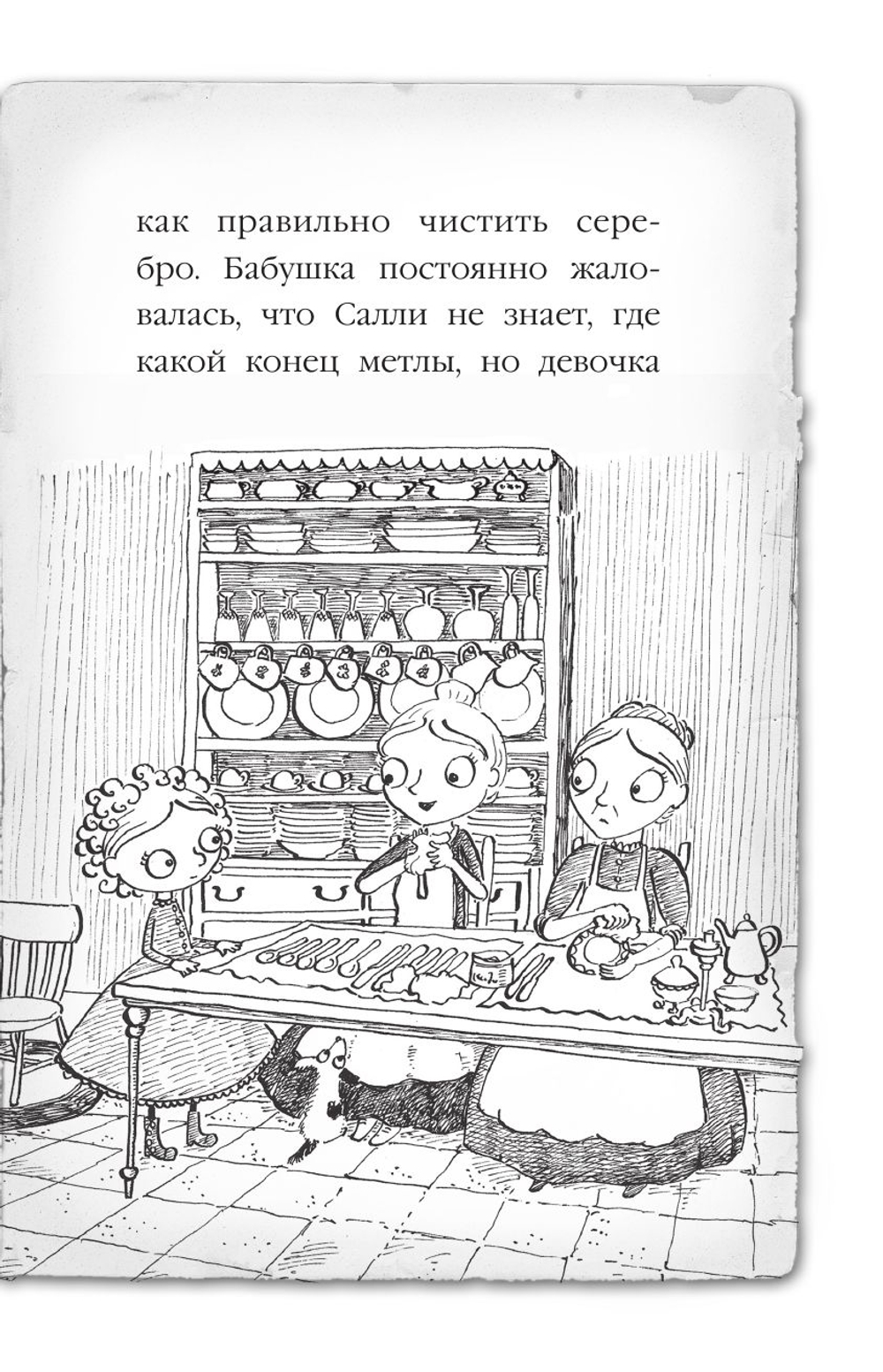 Мейзи Хитчинс. Пропавший изумруд (#2). Детский детектив Вебб Холли