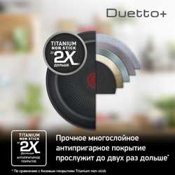 Набор посуды Tefal Duetto+ 8 предметов G732S855