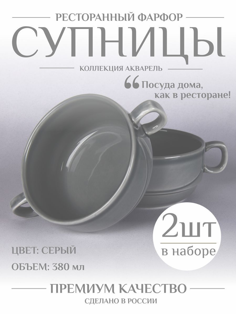 Бульонница супница с ручками фарфоровая тёмно-серый набор 2 шт в стиле акварель
