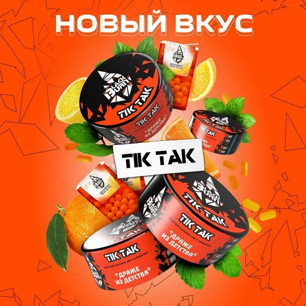 BlackBurn 100гр. TIK TAK (М)