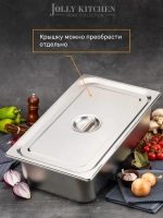 Гастроемкость Jolly Kitchen, 1/1, 53х32.5х15 см, нержавеющая сталь
