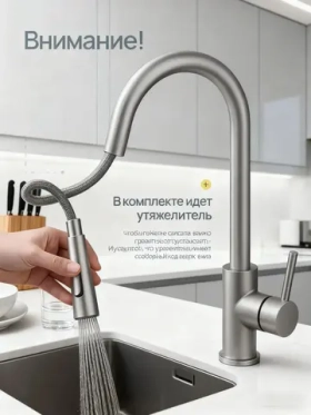 Смеситель для кухни из нержавеющей стали с выдвижным гибким изливом