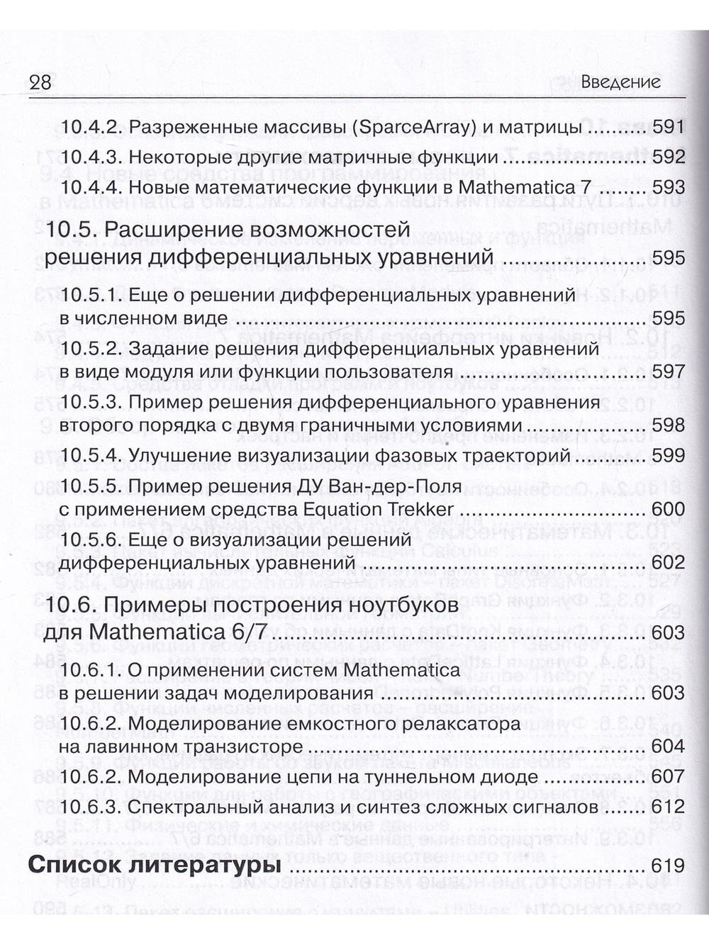 Mathematica 5/6/7. Полное руководство