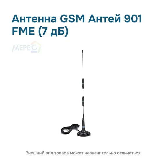 Антенна GSM Антей 901 FME (7 дБ)
