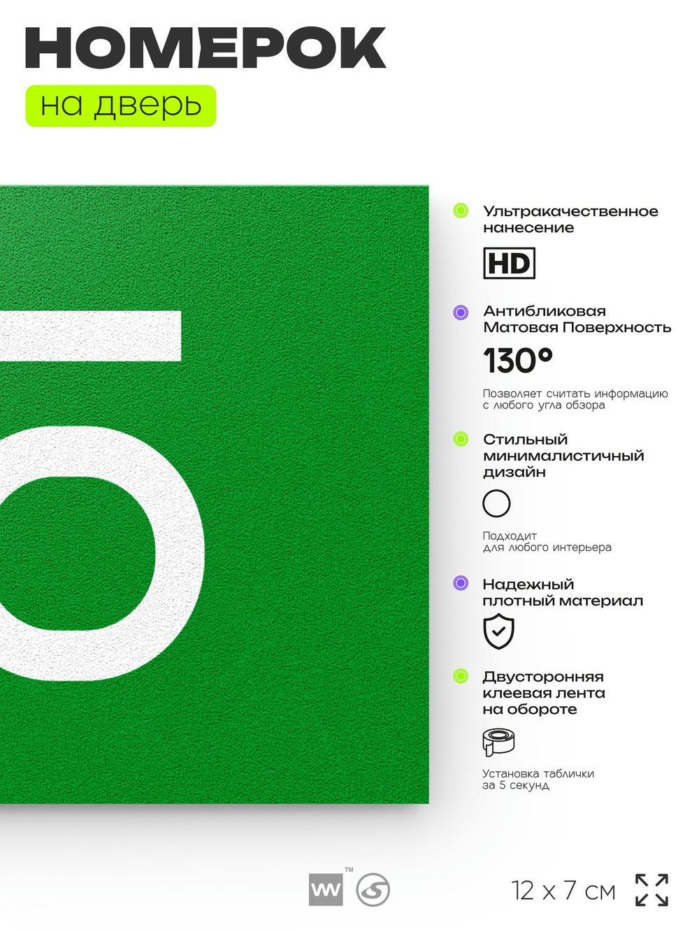 Табличка с номером 45 на дверь квартиры, для офиса, кабинета, аудитории, склада, зеленая 120х70 мм, Айдентика Технолоджи