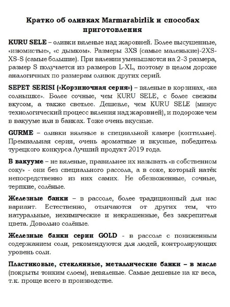 Маслины Marmarabirlik M черные вяленые банка 500 г