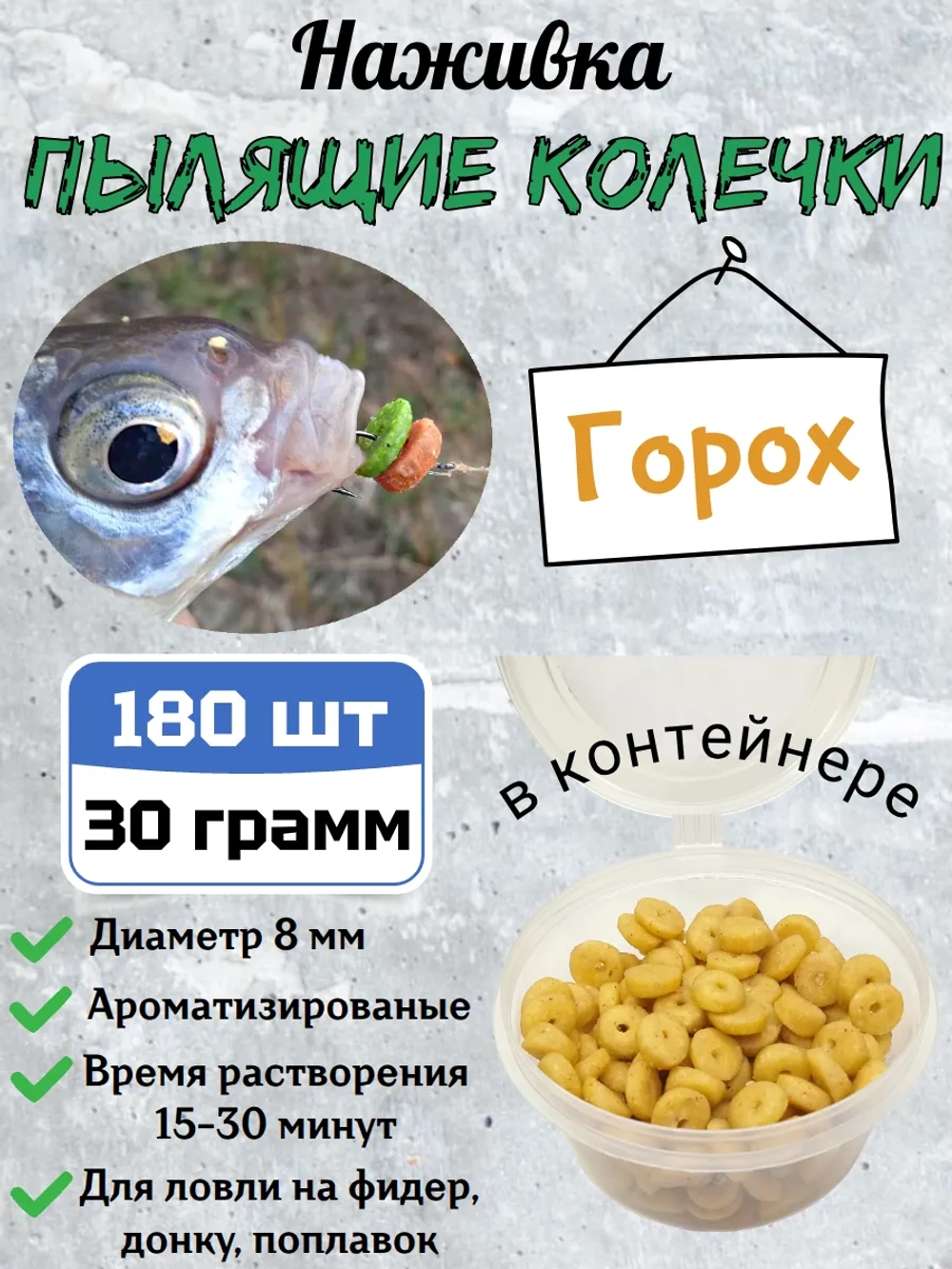 Наживка "Пылящие колечки"