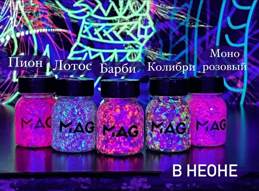Гель-блестки MAG Моно розовые 38 гр