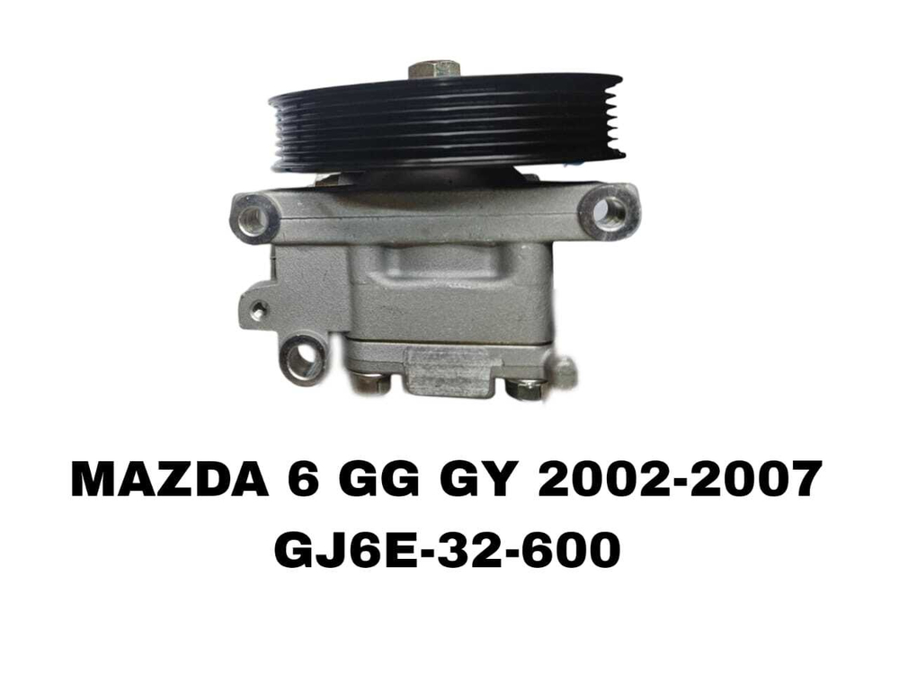 Насос гур GJ6E-32-600 на Mazda 6 GG GY 02-07— купить в Алматы | ADAL AUTO