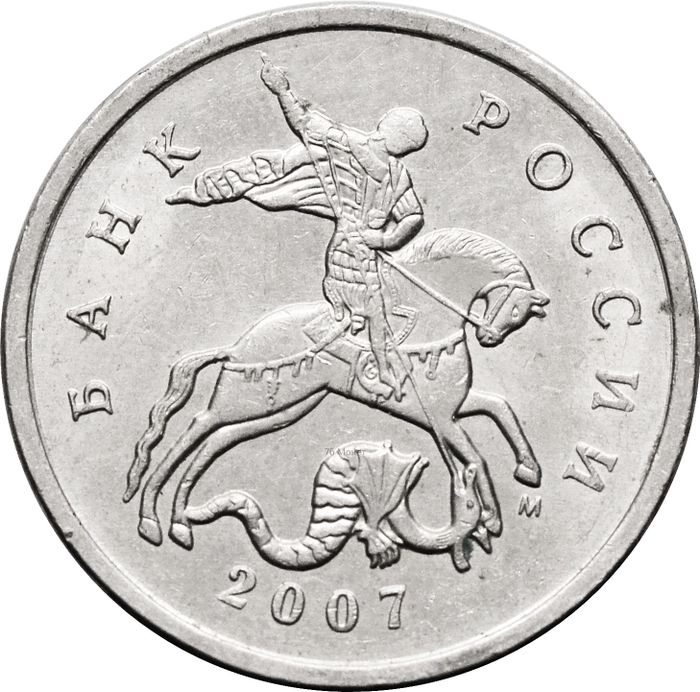 5 копеек 2007 М