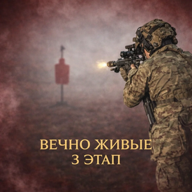 АЛЬФА Мобильный Полигон Всероссийских соревнованиях «Вечно живые»!