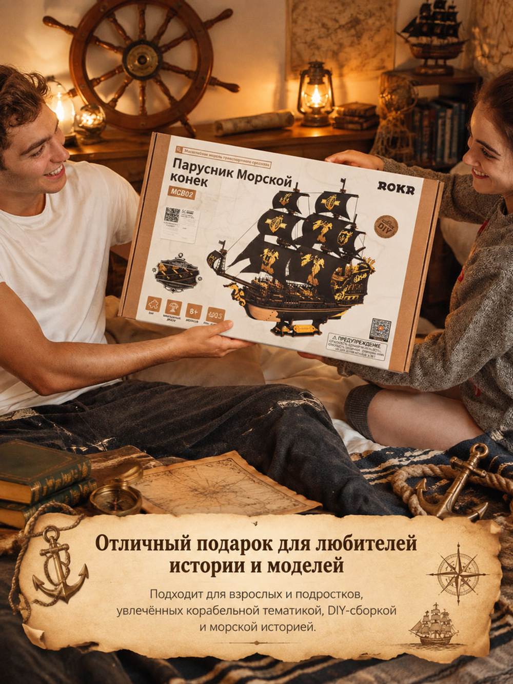 Деревянный конструктор Корабль Барк "Морской конек" MCB02 (ROKR)