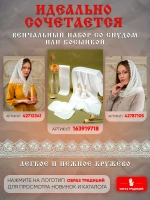 Венчальный набор для венчания