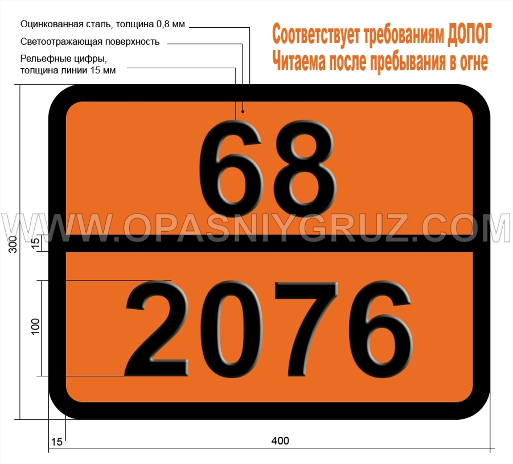 Табличка Опасный груз 68-2076 КРЕЗОЛЫ ЖИДКИЕ