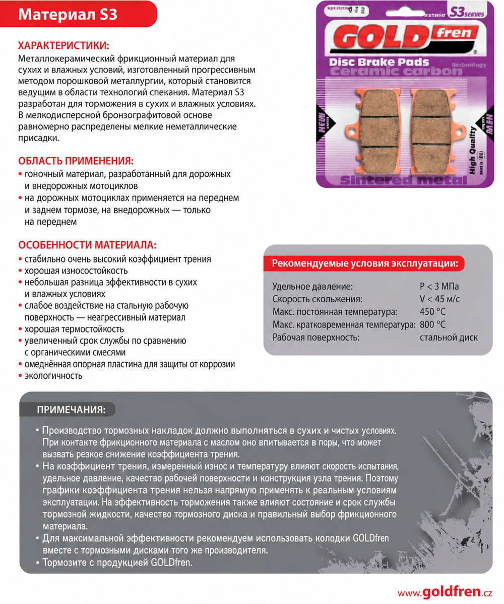 Тормозные колодки Goldfren 215 S3