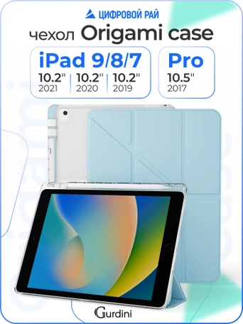 Чехол книжка для iPad 7/8/9 (10,2")/ Pro (10,5") Gurdini Origami Case Голубой