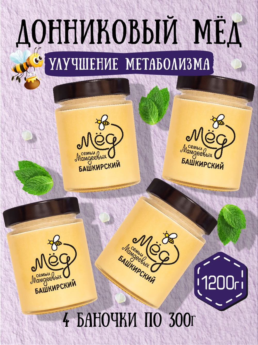 Мёд натуральный донниковый набор (4 банки по 300 г), 1200 г