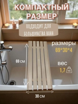 Полка - сиденье для ванной
