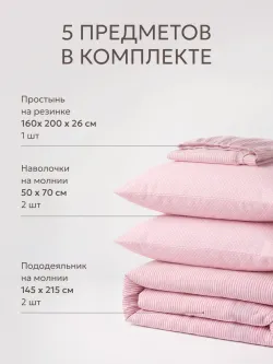 Семейное постельное белье простынь на резинке 160х200