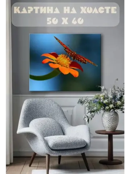 Картина на стену 40 X 50 Бабочка