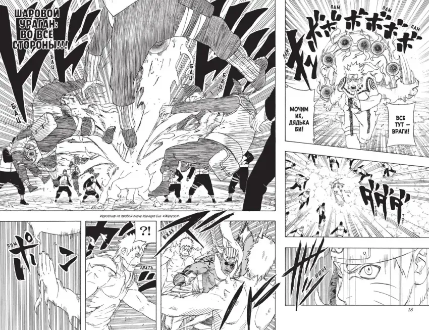 Naruto. Наруто. Книга 20. Наруто против Итати