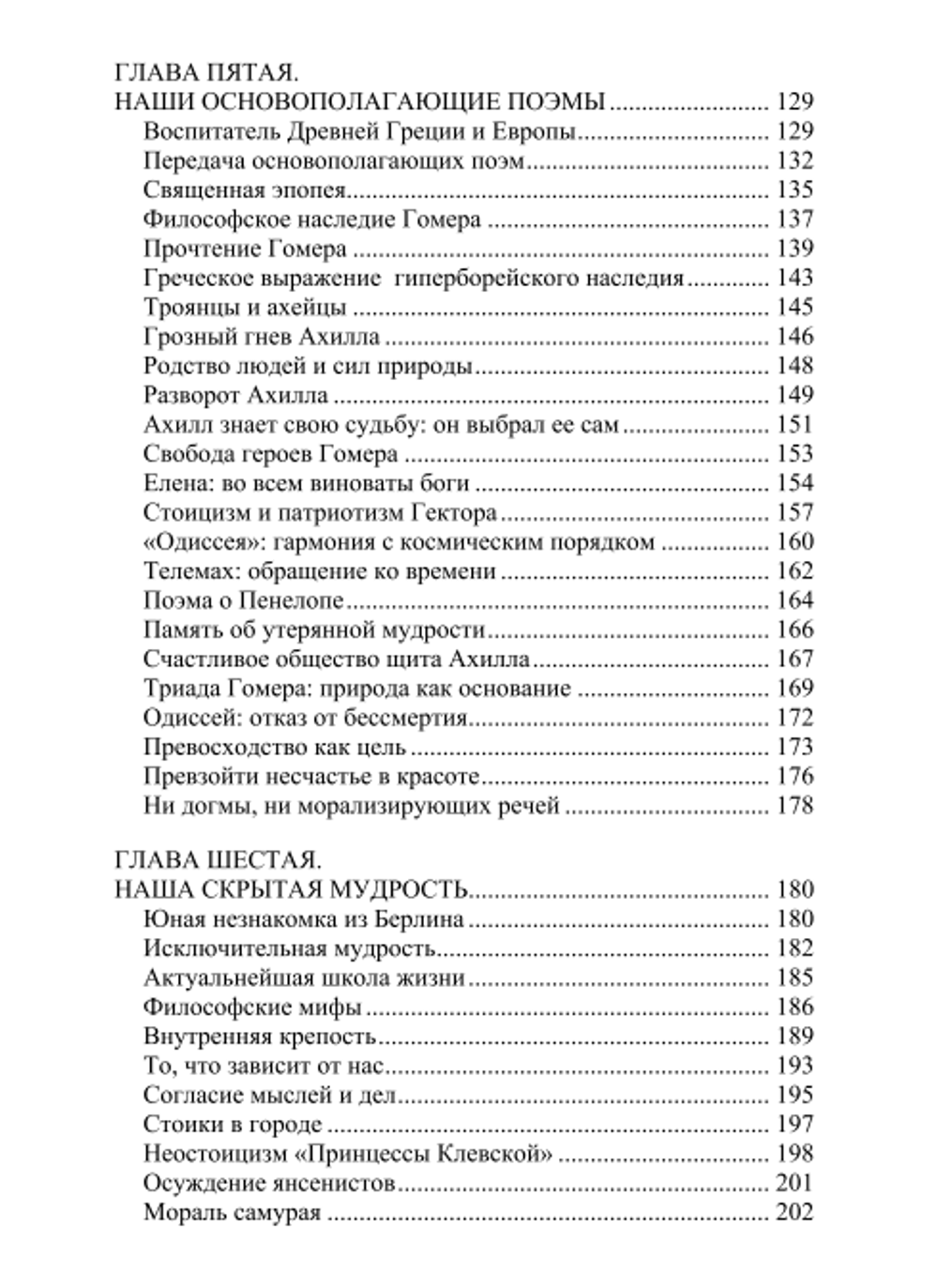 Самурай Запада. Настольная Книга Непокорённых. Доминик Веннер. Категория 1