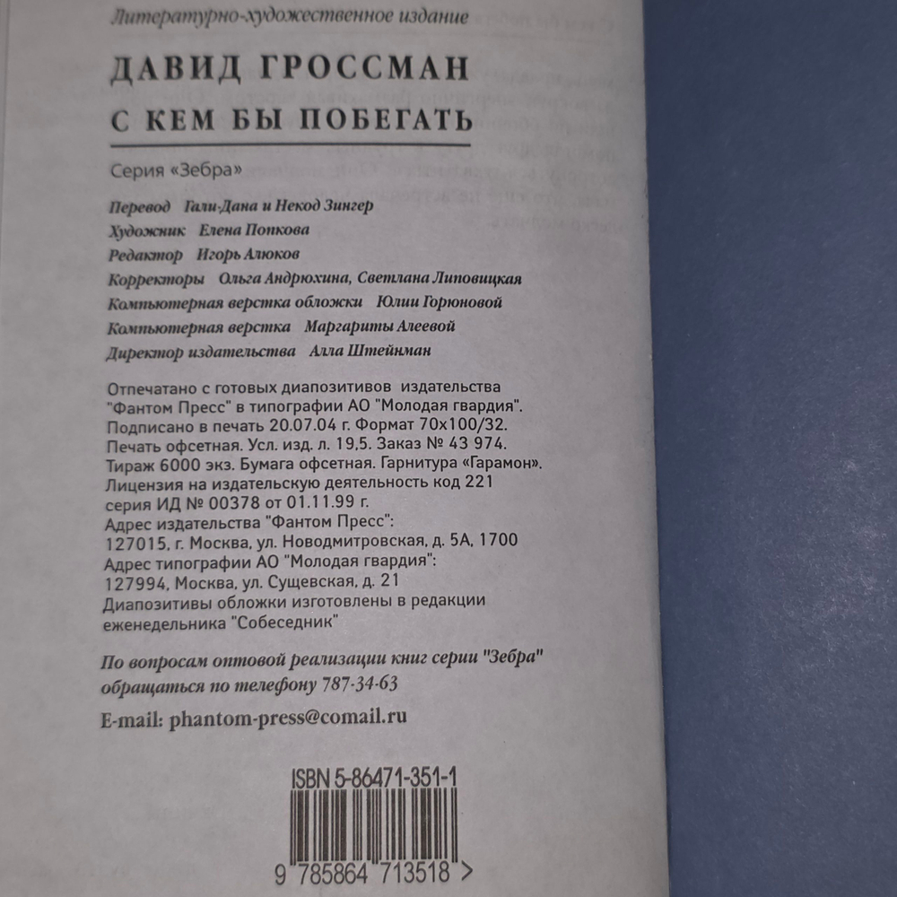 Книга "С кем бы побегать"