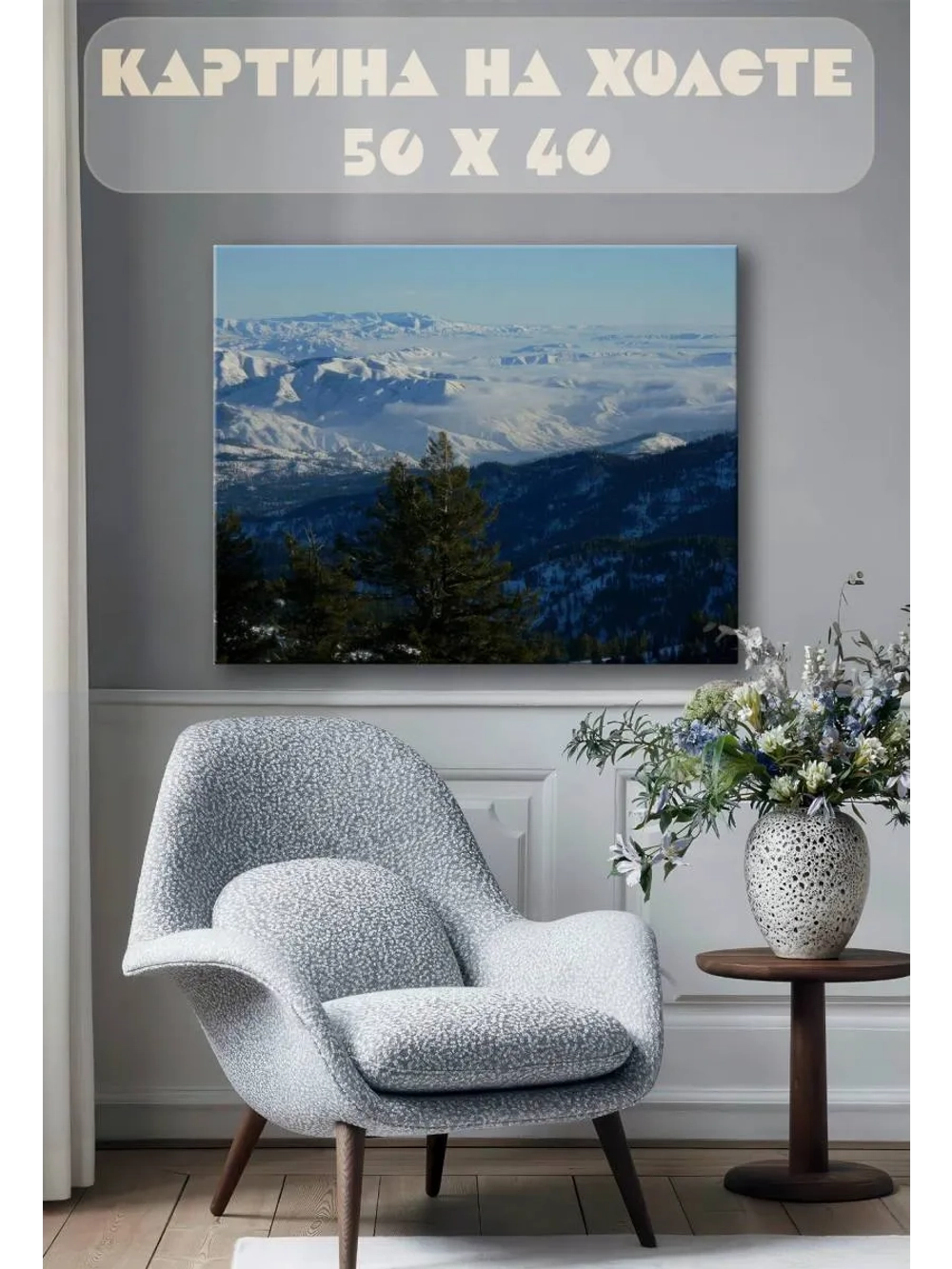 Картина на стену 40 X 50 Горные вершины
