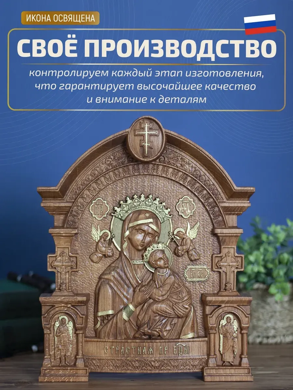 Страстная икона Божией Матери, бук, 32х26х3,8 см