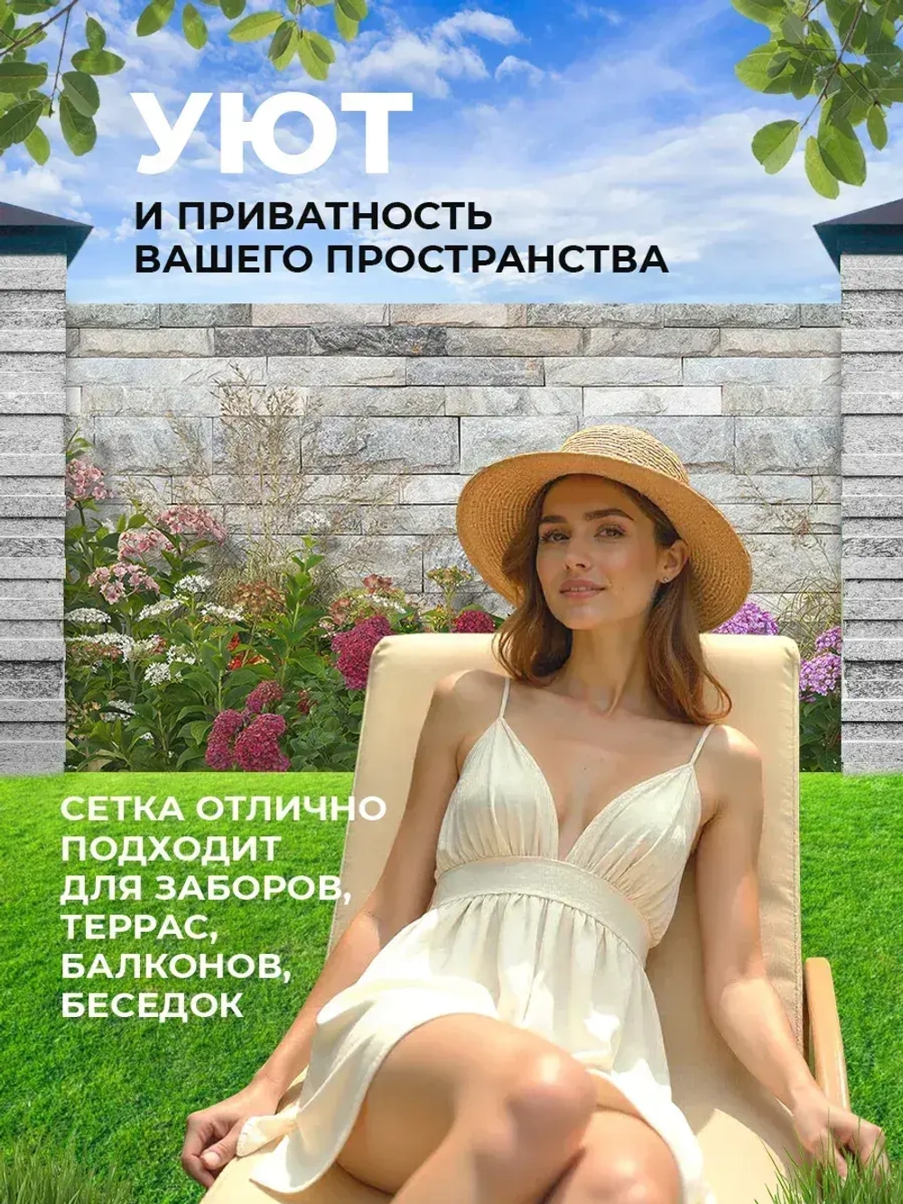 Фотосетка на забор на дачу балкон для декора 2,16х1 м