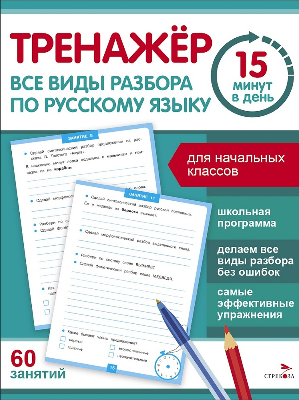 Тренажер 15 минут в день