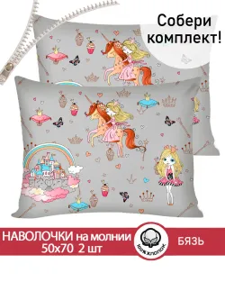 Наволочка комплект 2шт бязь Сказка "Сказка" 50x70 см на молнии