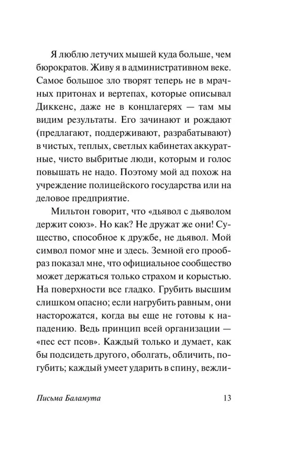 Письма Баламута