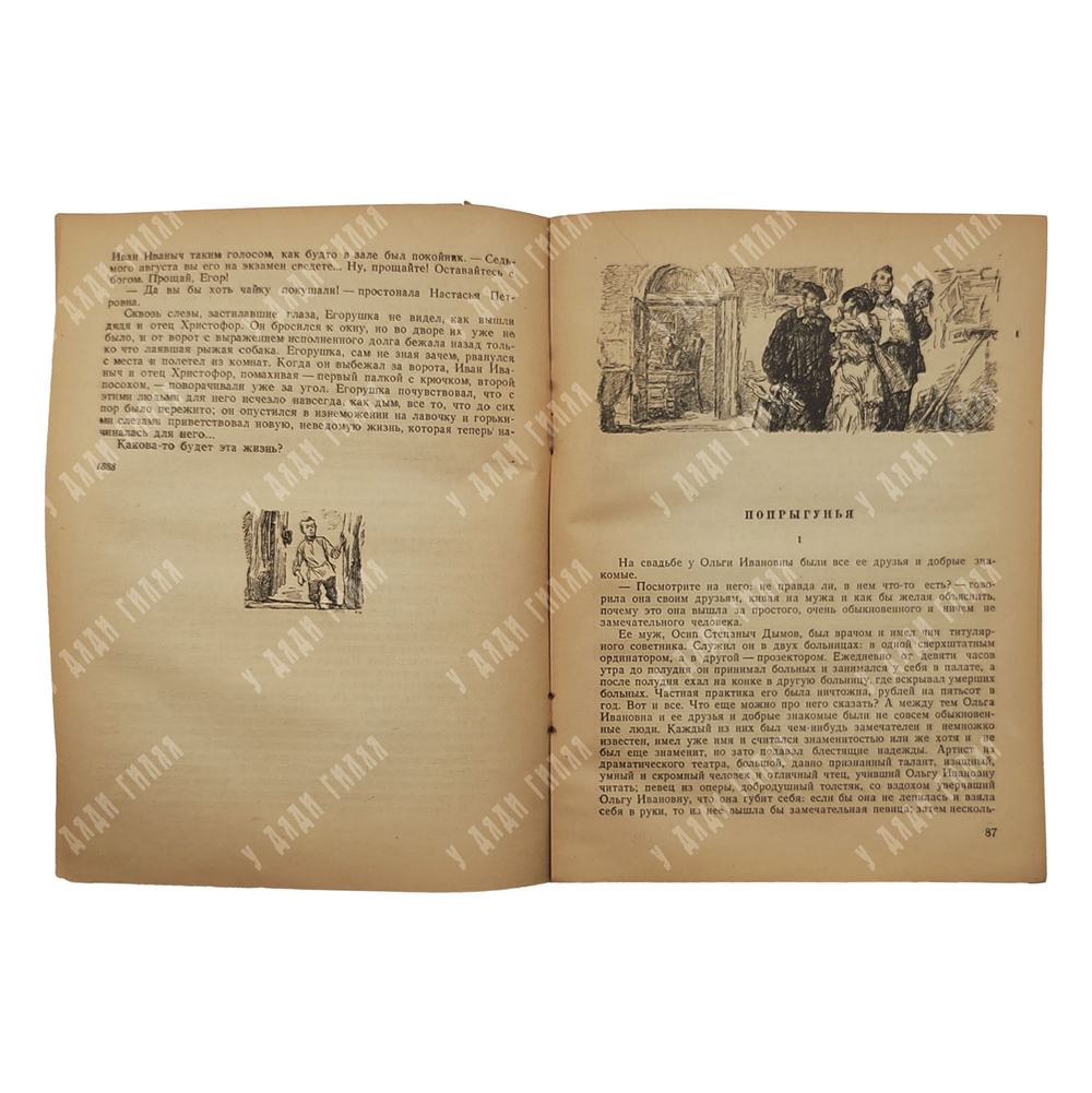Чехов А. П. Рассказы и повести, 1945.