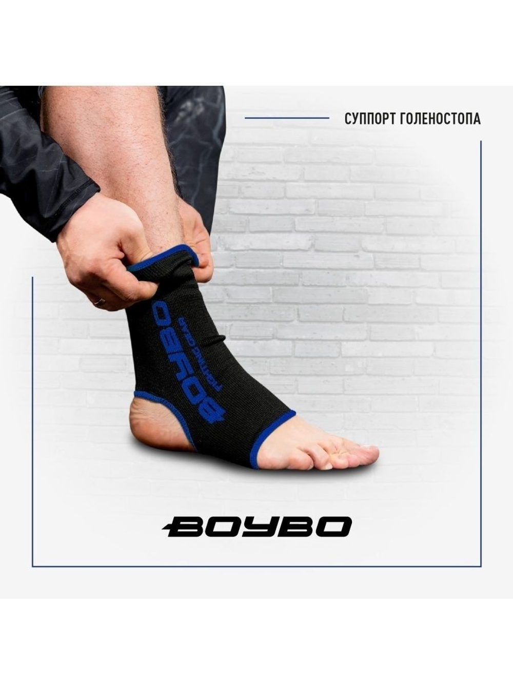 Суппорт голеностопа Синий