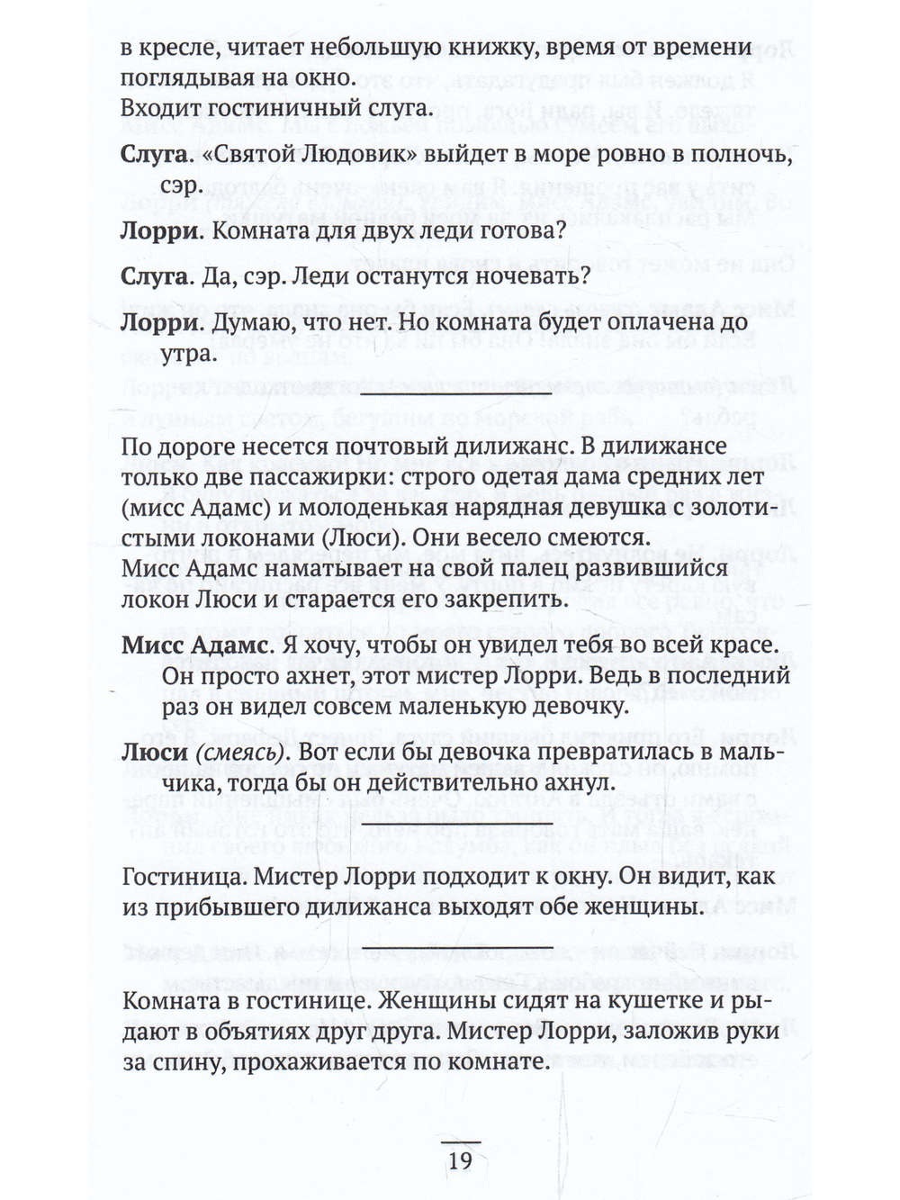 Лондон–Париж. Роман-драма по "Повести о двух городах" Чарльза Диккенса. 2-е изд.