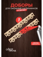 Наличники дополнительные детали добор фанера