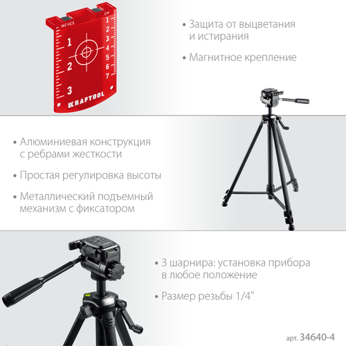 34640-3 Нивелир лазерный