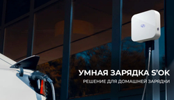Зарядная станция S’OK Green Energy, 3-фазы, 22kW (32A/ 380V),Bluetooth(APP), RFID, IP65, GBT, 5м кабель