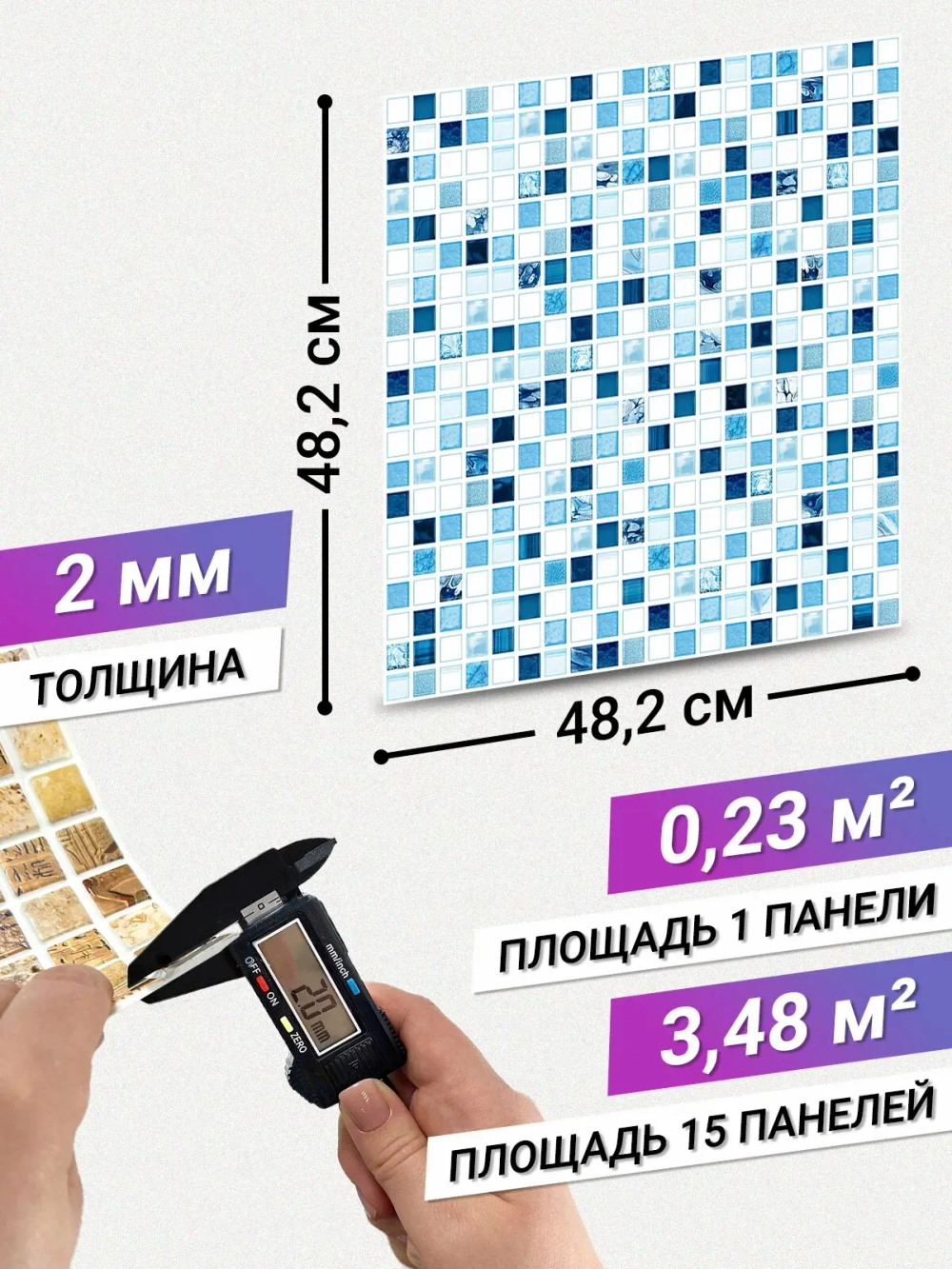 Декоративная стеновая панель ПВХ Мозайка Байкал 482х482 мм