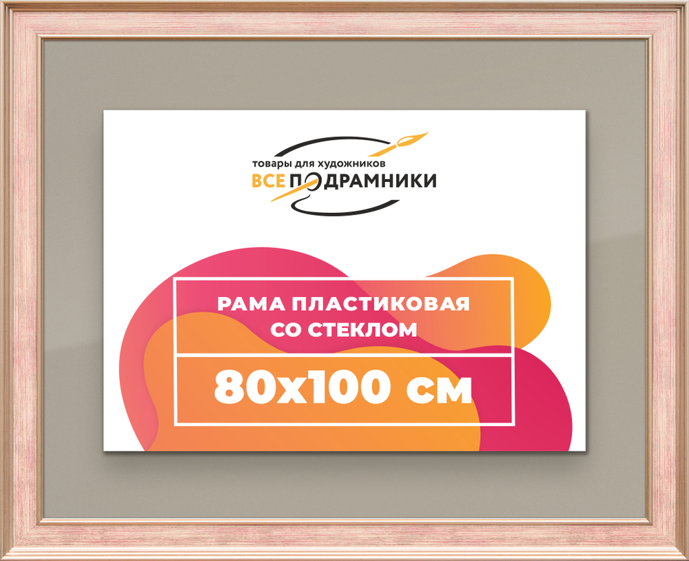 Рамка 80x100 для постера и фотографий