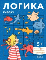 Логика. Судоку