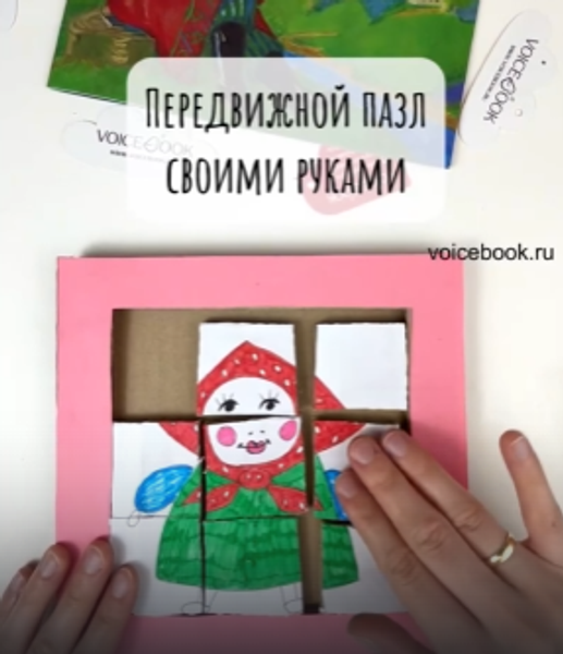 Делаем пазлы по мотивам сказки "Маша и медведь"